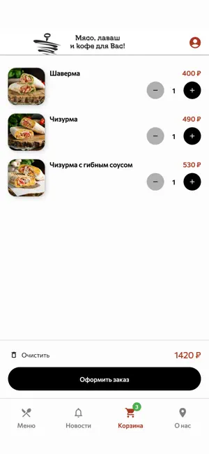 Кебаб-Хаус screenshot 3