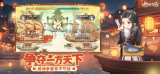神州千食舫 screenshot