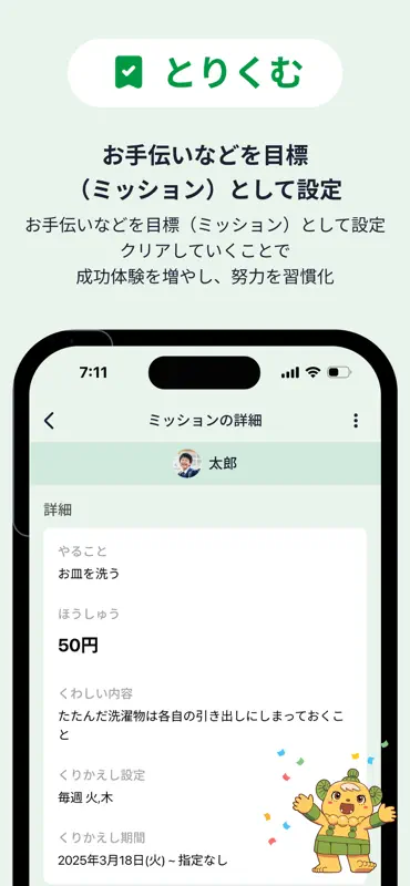 money ring - おこづかい管理をキャッシュレスで screenshot 5 of 5