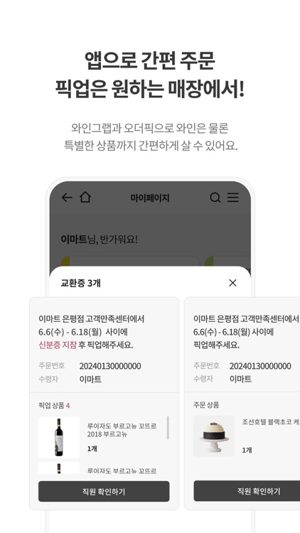 이마트 - 매장쇼핑 전 필수! screenshot-5