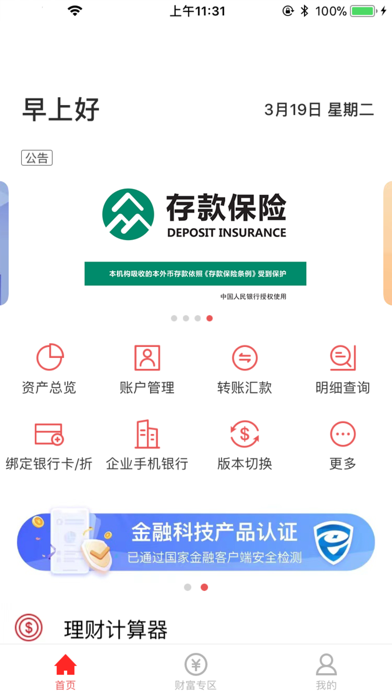 村镇银行手机银行 Screenshot