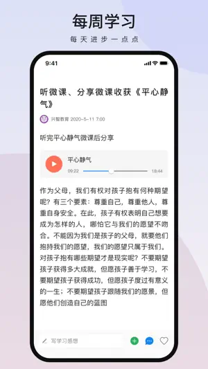 兴智教育 screenshot 2