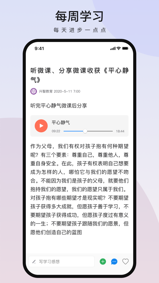 #2. 兴智教育 (iOS) 게시자: 芳 罗