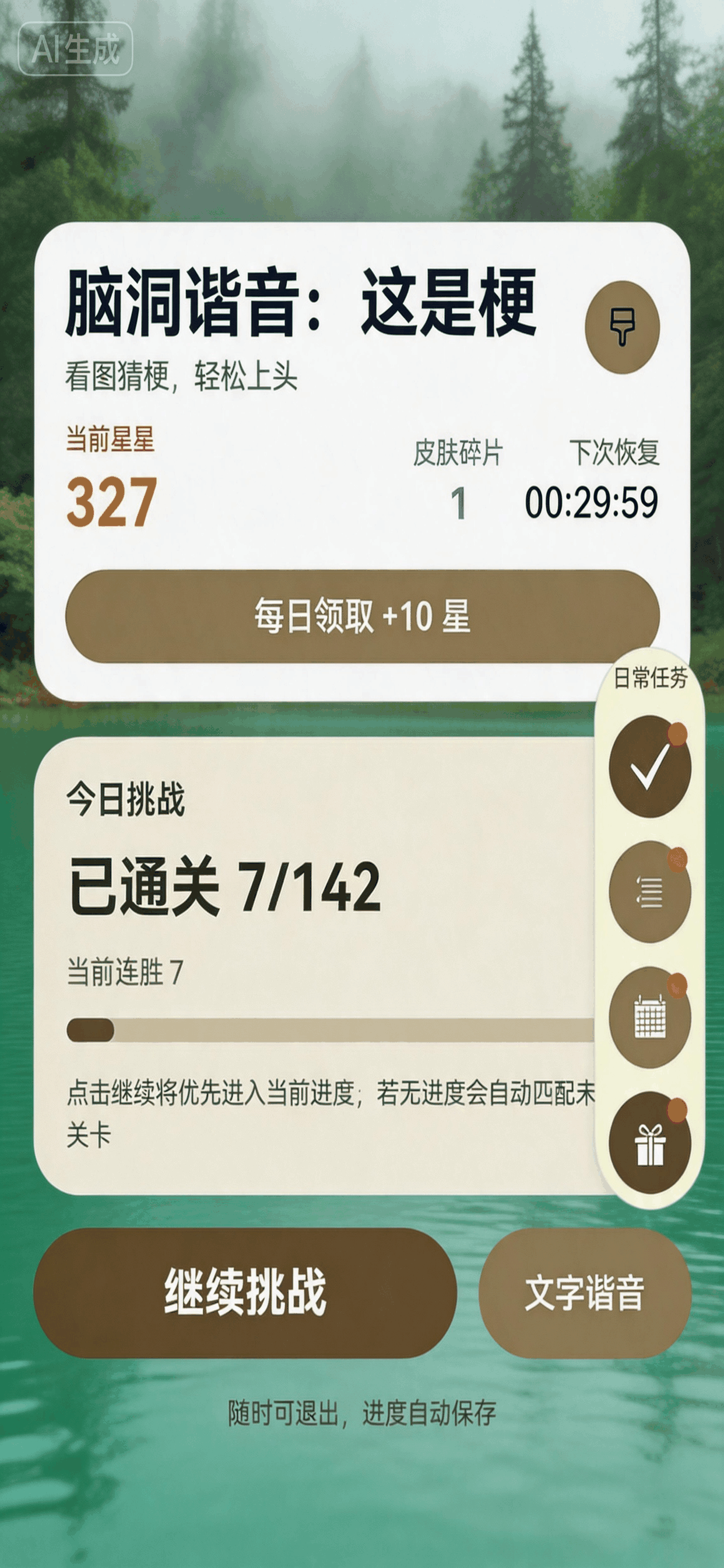 谐音梗新版