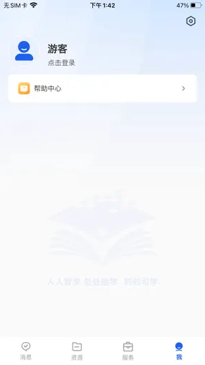 智慧教育-国家智慧教育公共服务平台 screenshot 4