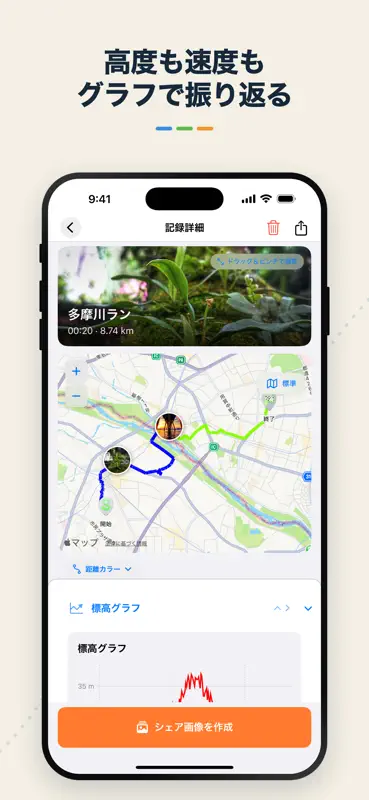 TravelLogger - GPSルート記録 & 旅行地図 screenshot 5 of 10