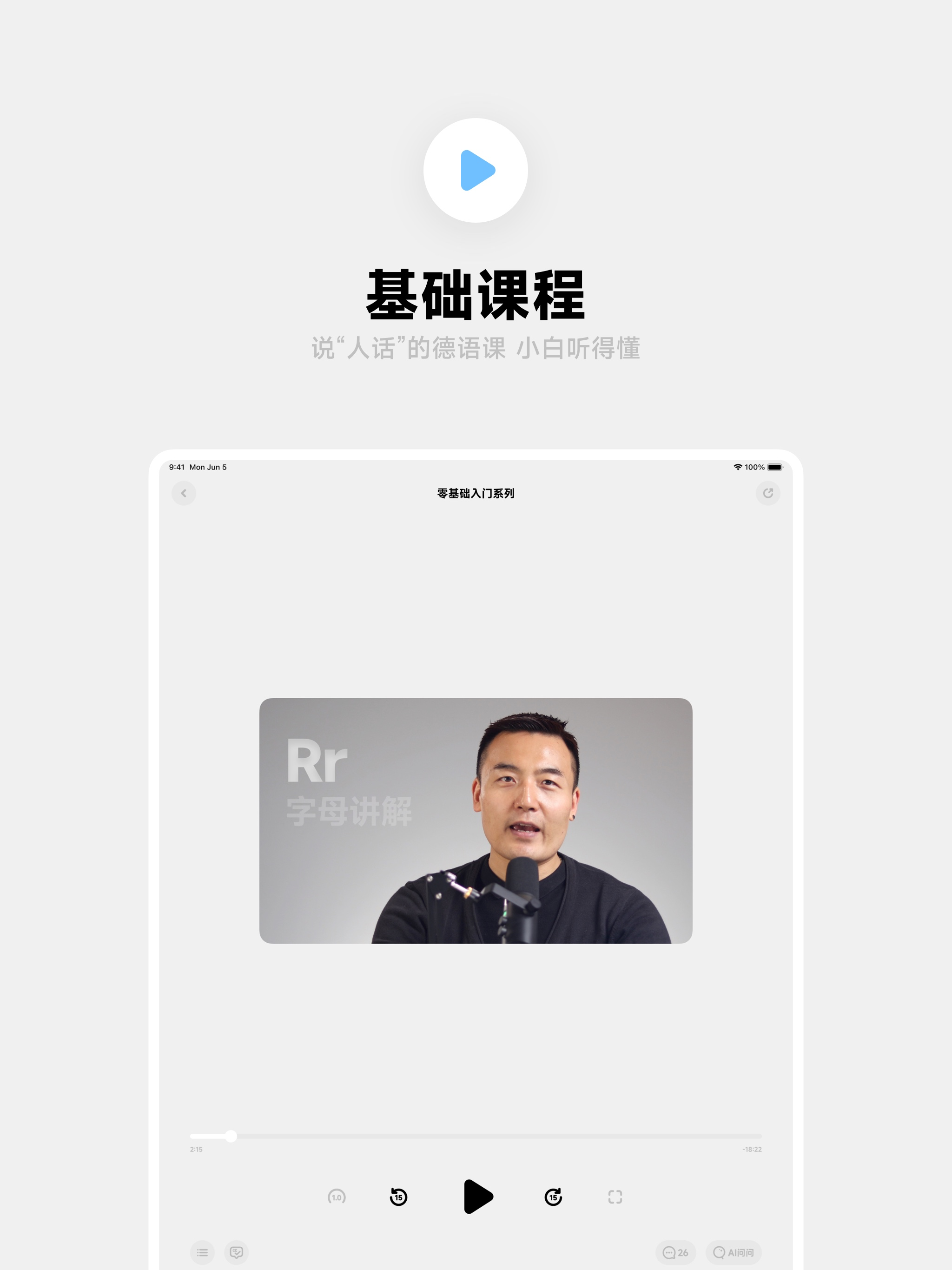 冲鸭德语-德语零基础入门字母音素词汇