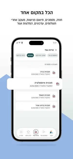 תדהר screenshot 2