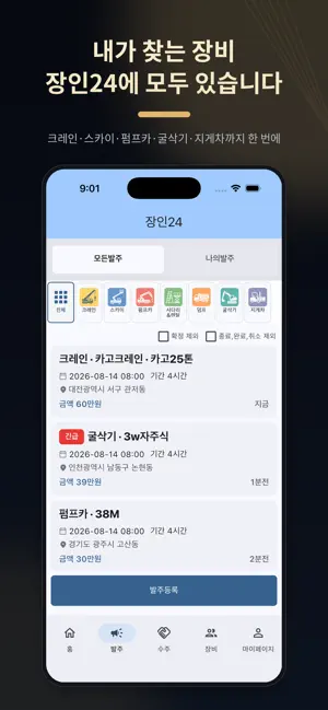 장인24 screenshot 4