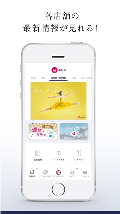 山形屋百貨店 公式アプリ