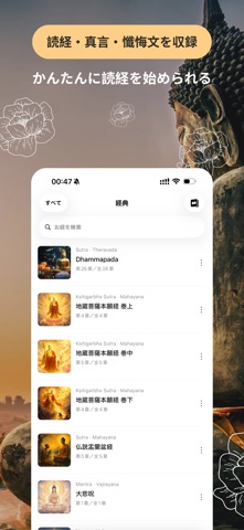 Om Mani – グローバル仏教 のスクリーンショット