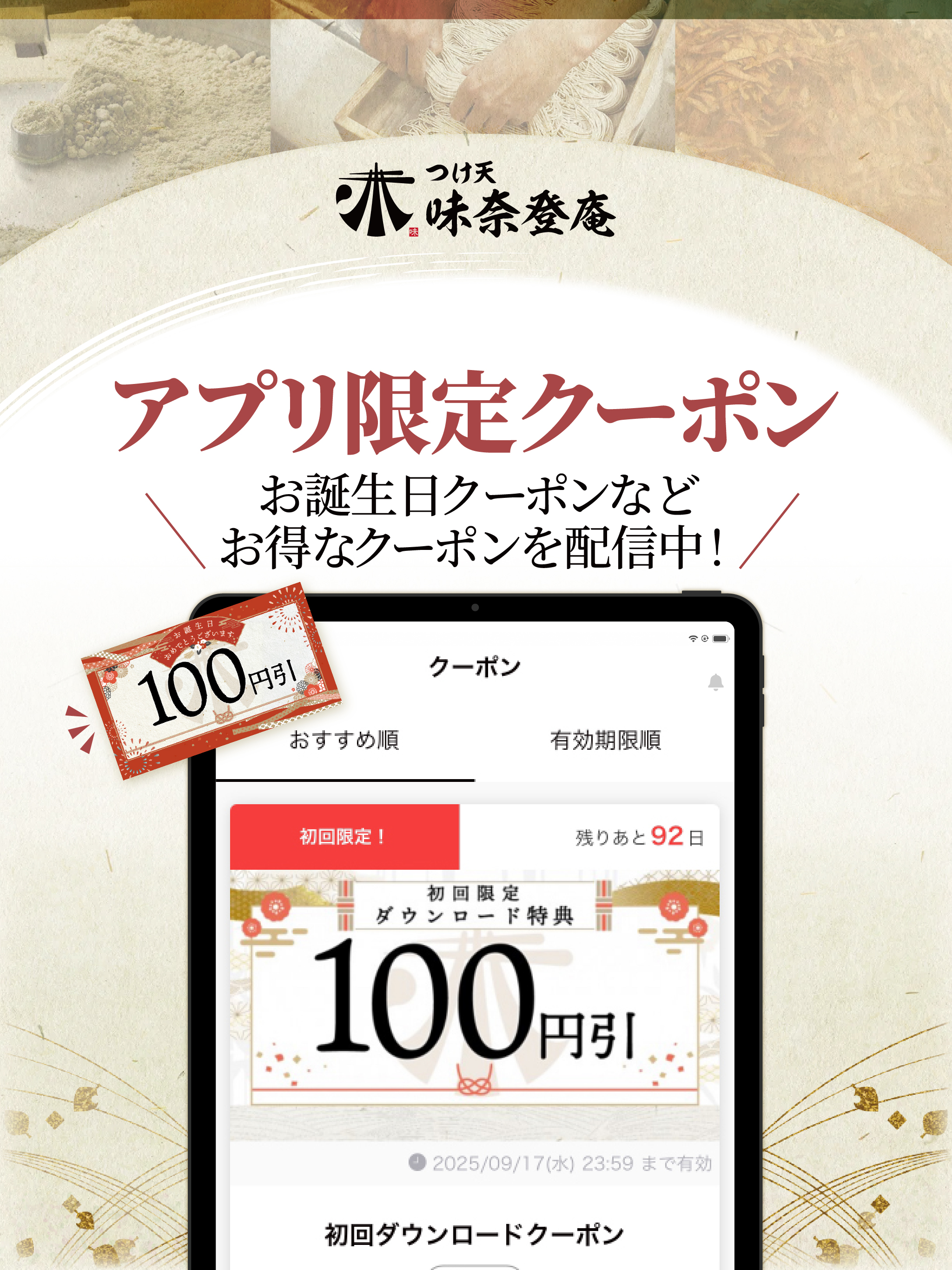 そば処「味奈登庵」公式アプリ