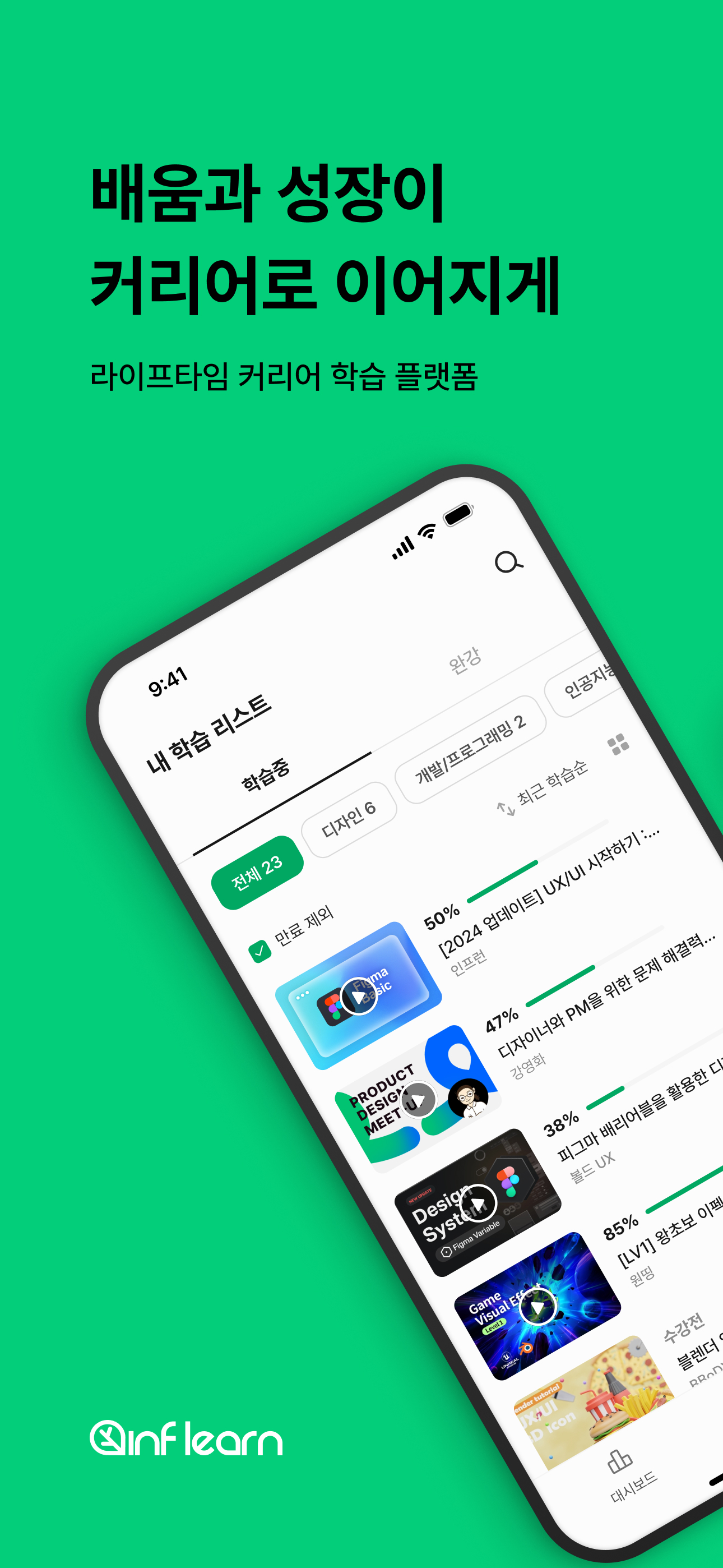 인프런 - 라이프타임 커리어 플랫폼