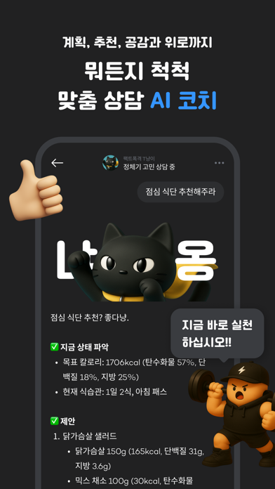 인아웃 - 다이어트 코치 & 식단, 운동, 체중 기록 Screenshot