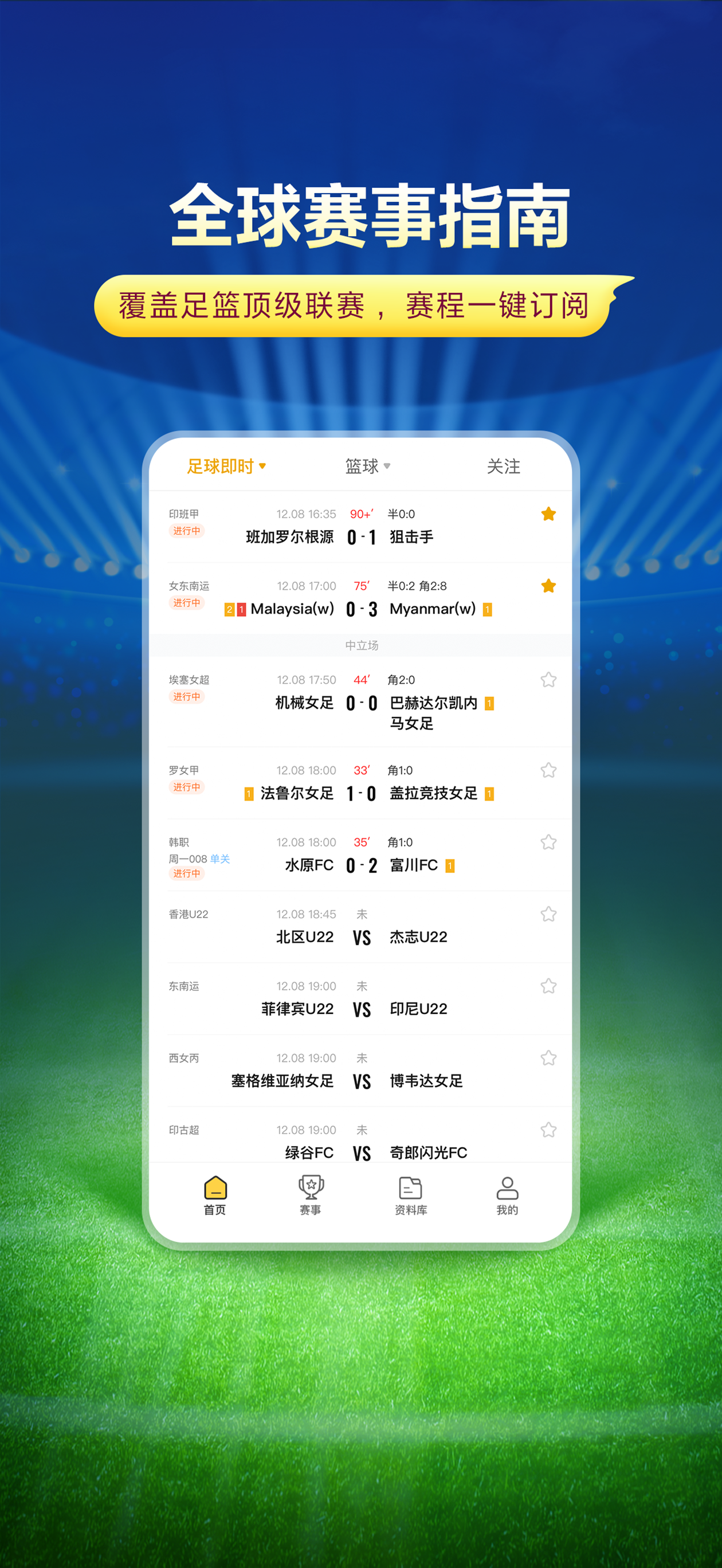 精准比分-体育赛事