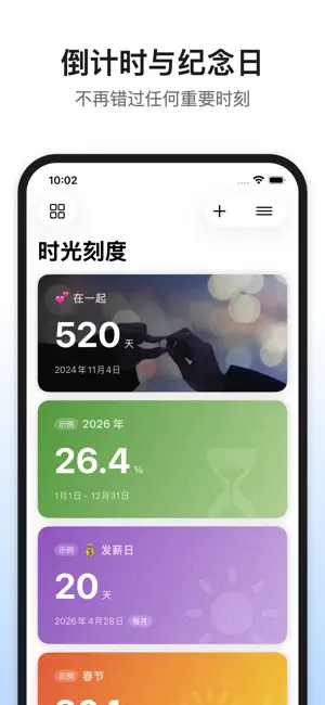 时光刻度 - 极简倒计时·倒数日·纪念日 截图