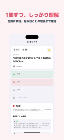 ネイリスト技能検定 2級 | 2026年対策問題 のスクリーンショット