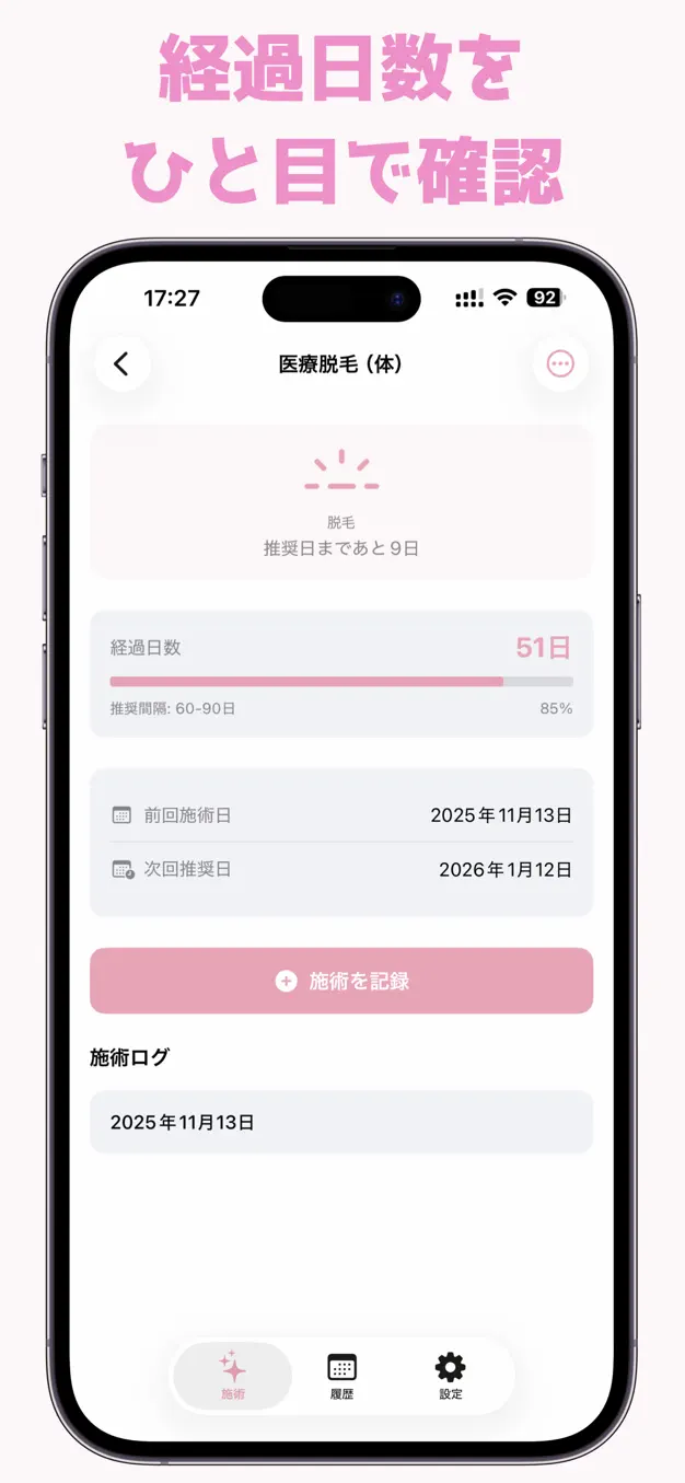 BeautyMed - 美容医療リマインダー スクリーンショット 2