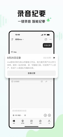ima - 腾讯AI知识管家 screenshot