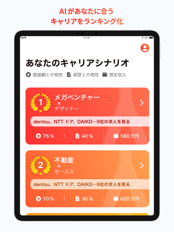 Screenshot #4 pour アサイン - 若手ハイエンドの 転職 サイト
