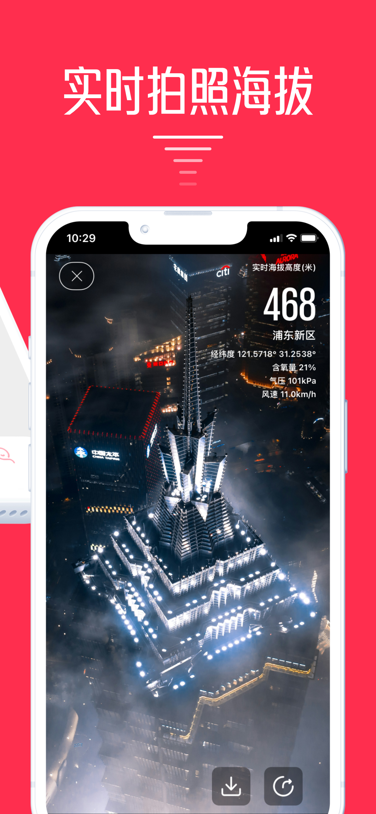 实时海拔测量仪-离线无网络高度表
