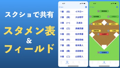 Screenshot 3 of Baseball Lineup App