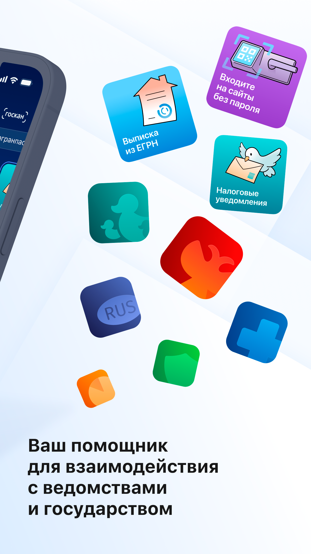 Госуслуги App Store screenshot