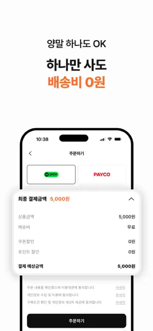 하이버 - 1000만 남자들의 패션앱 iPhone screenshot 2
