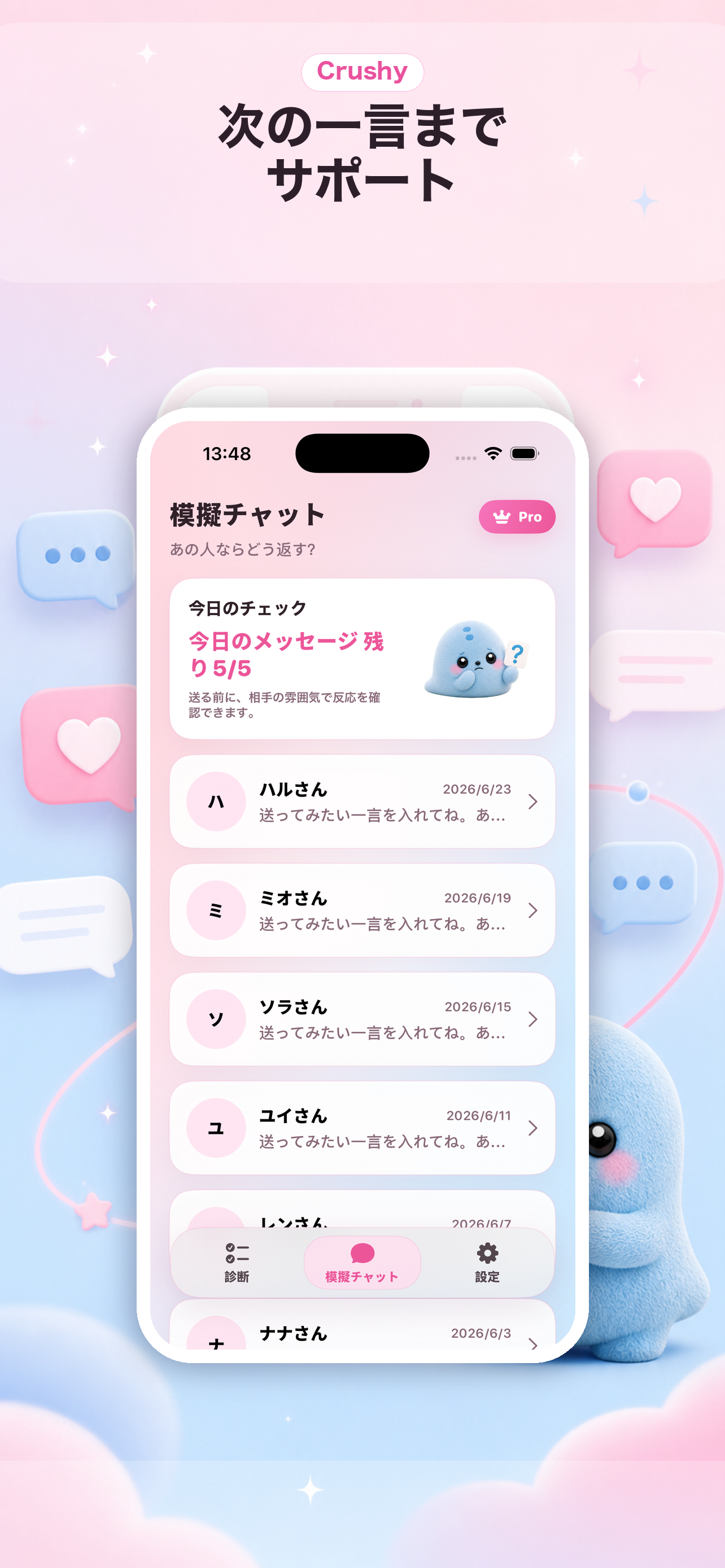 キュントーク | チャット相性分析 screenshot 3