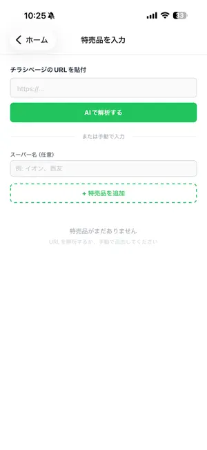 チラシde献立 screenshot 1