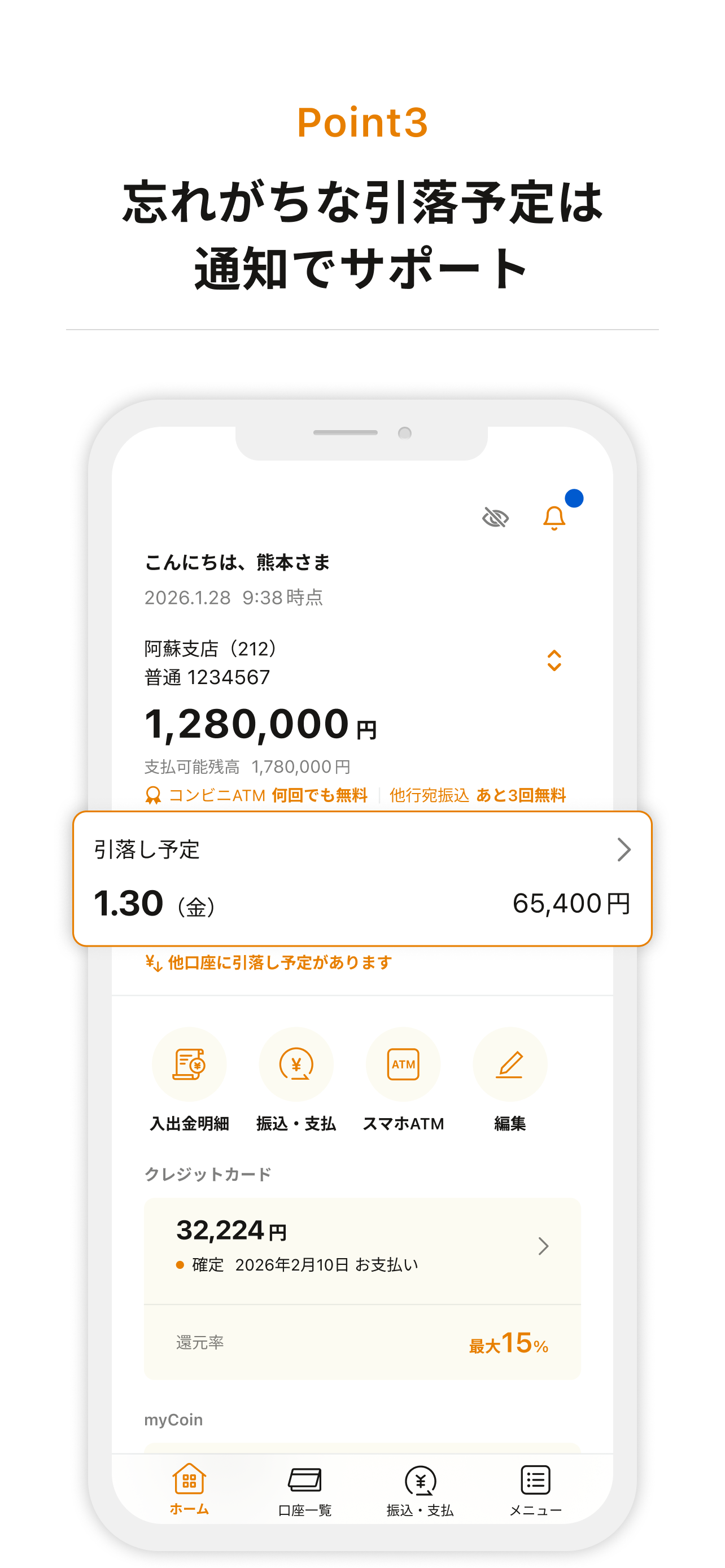 熊本銀行アプリ