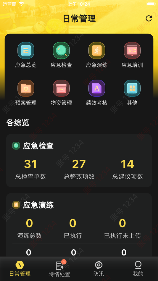 #1. 应急救援系统 (iOS) 由: 华航信航空科技(浙江)有限公司