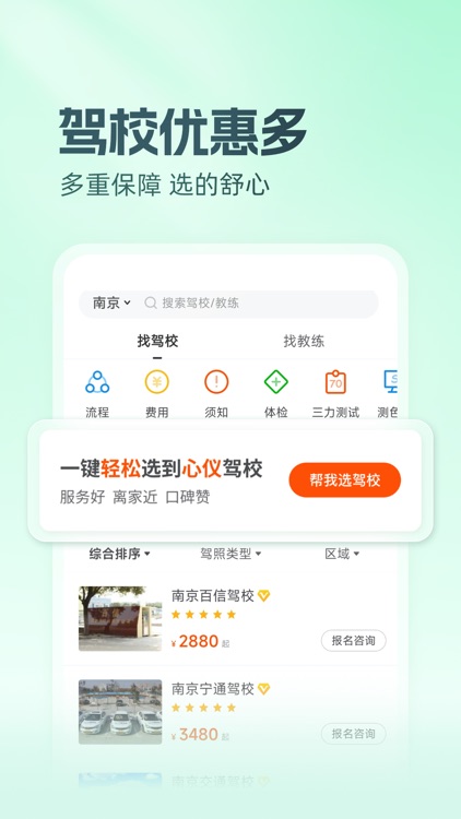 元贝驾考-科目一科目四驾驶证考试宝典 screenshot-6