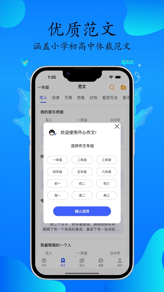 #5. 轻松写作文-智能秒写作文拍照批改文章 (iOS) By: 枭雄 毛
