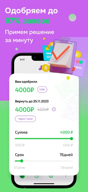 ДеньгиМигом iPhone screenshot 2