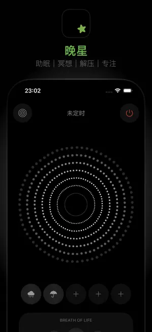 晚星-白噪音和轻音乐，改善睡眠，辅助冥想，缓解压力 截图