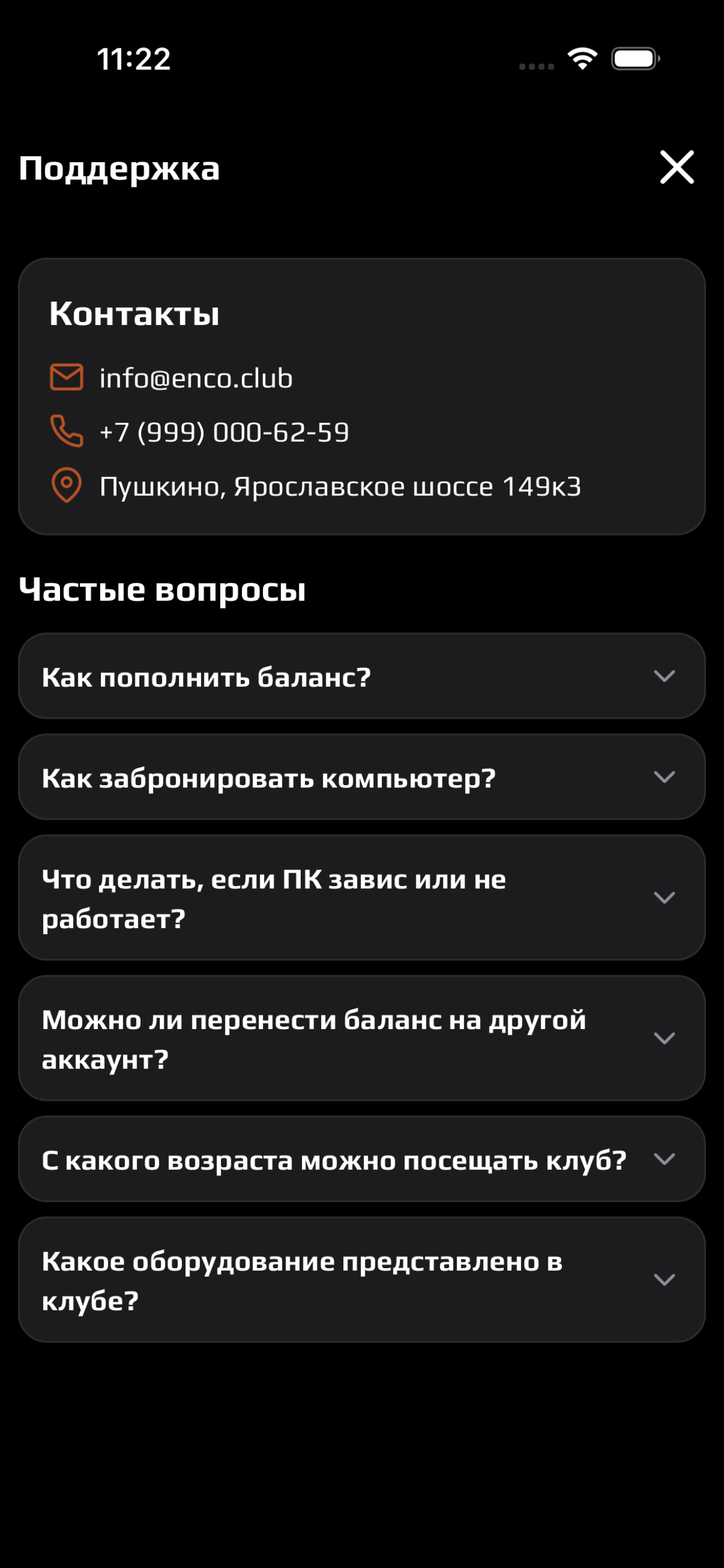 ЭНЦО screenshot 3