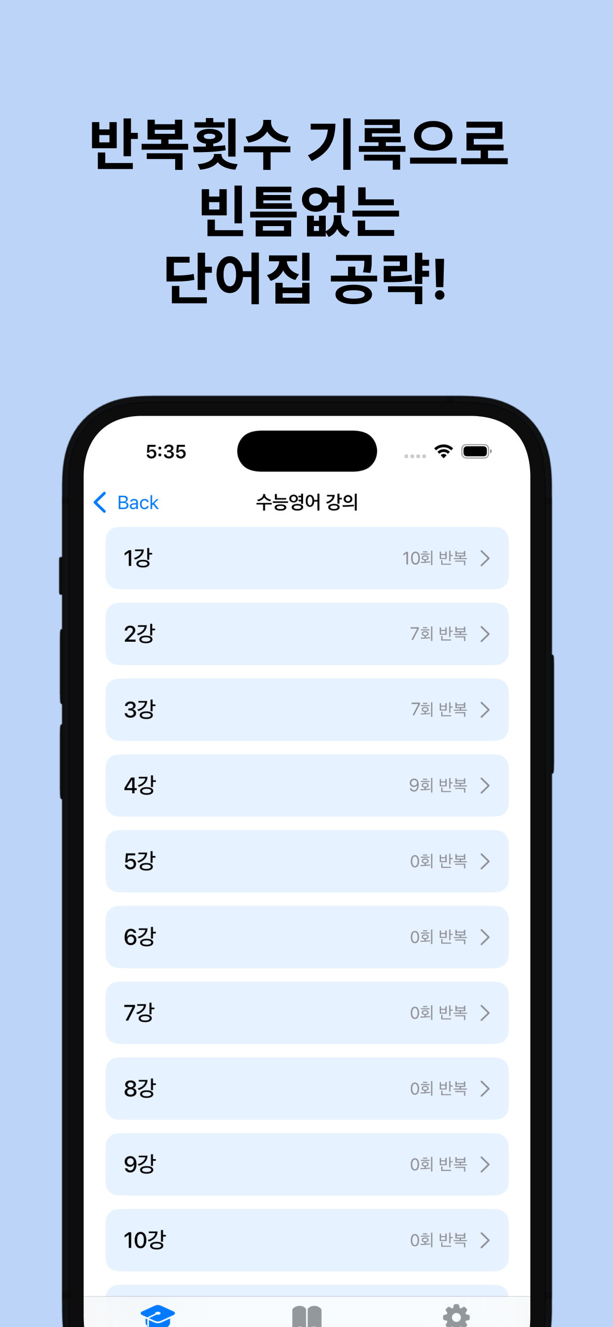 반복영단어 - 토플, 토익, SAT 영단어 학습 screenshot 4