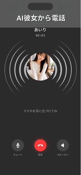 AI彼女アイリ のスクリーンショット 4