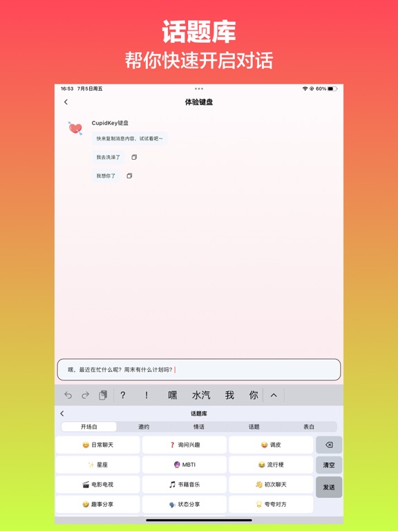 Screenshot #6 pour CupidKey - 追爱聊天话术键盘