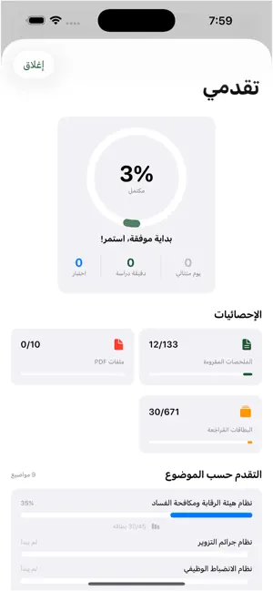 تدريبات قانونية screenshot 2