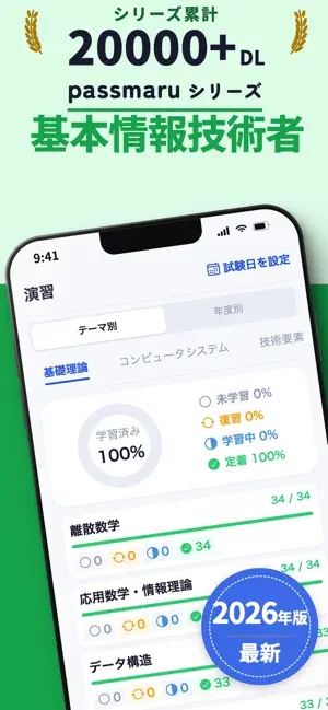 基本情報技術者 | パスマル 過去問 2026 一問一答 screenshot 1
