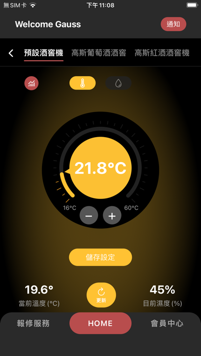 iCave禾橡智慧酒窖管理 screenshot