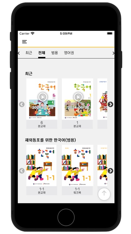 재외동포용 디지털 교재