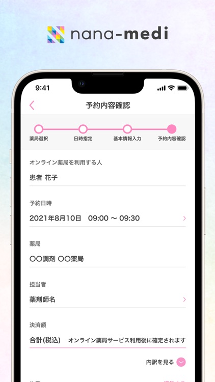 nana-medi　オンライン診療・服薬指導アプリ