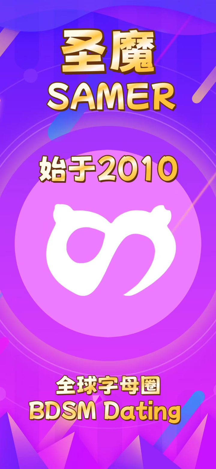 圣魔字母圈®-最火Sub极乐园！nico觅圈Dom社交友软件 screenshot 1