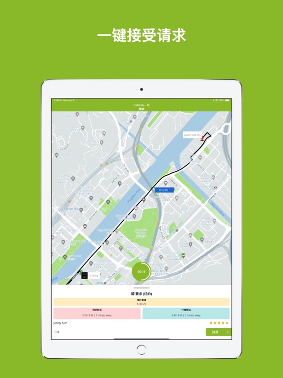 Screenshot #6 pour CabCab – 司機版