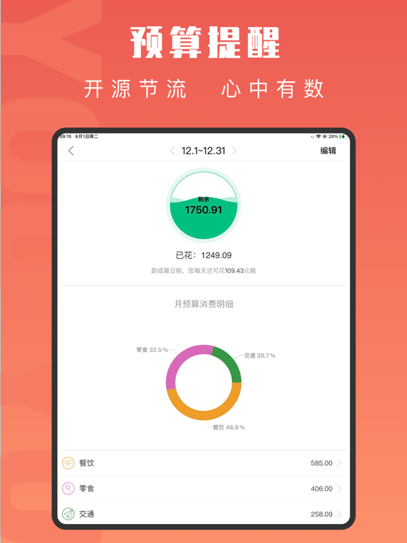 有鱼记账-快速语音自动记账软件 iPad screenshot 5 - Finance app