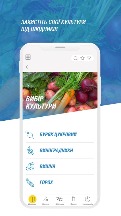 Байєр: Асистент агронома screenshot-4