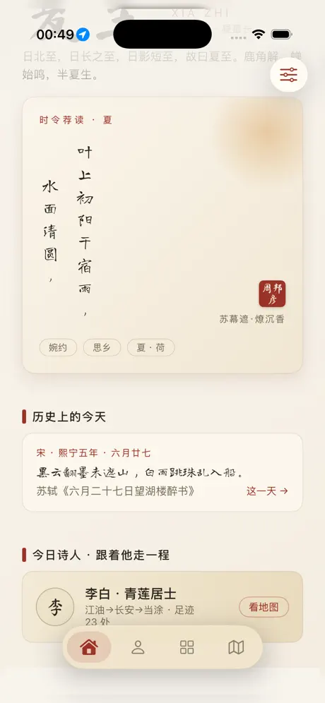 行吟 screenshot 2